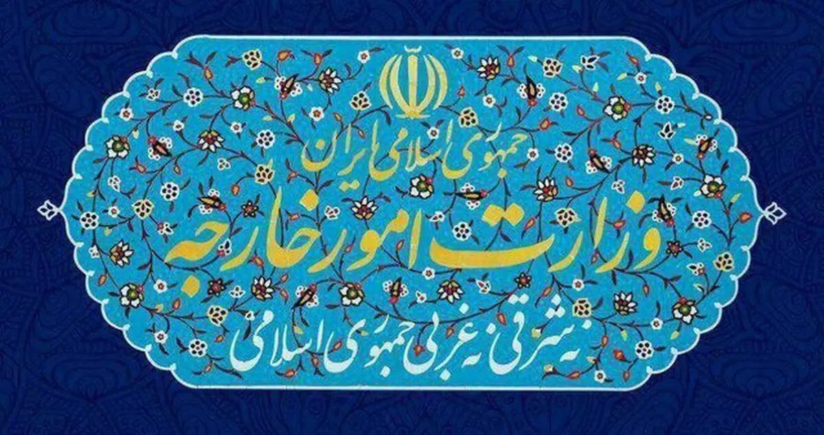 احضار کاردار انگلیس به وزارت امور خارجه جمهوری اسلامی ایران
