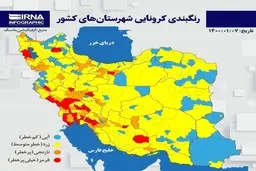آخرین رنگ‌بندی کرونایی شهرستان‌های کشور + عکس