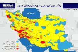 آخرین رنگ‌بندی کرونایی شهرستان‌های کشور + عکس