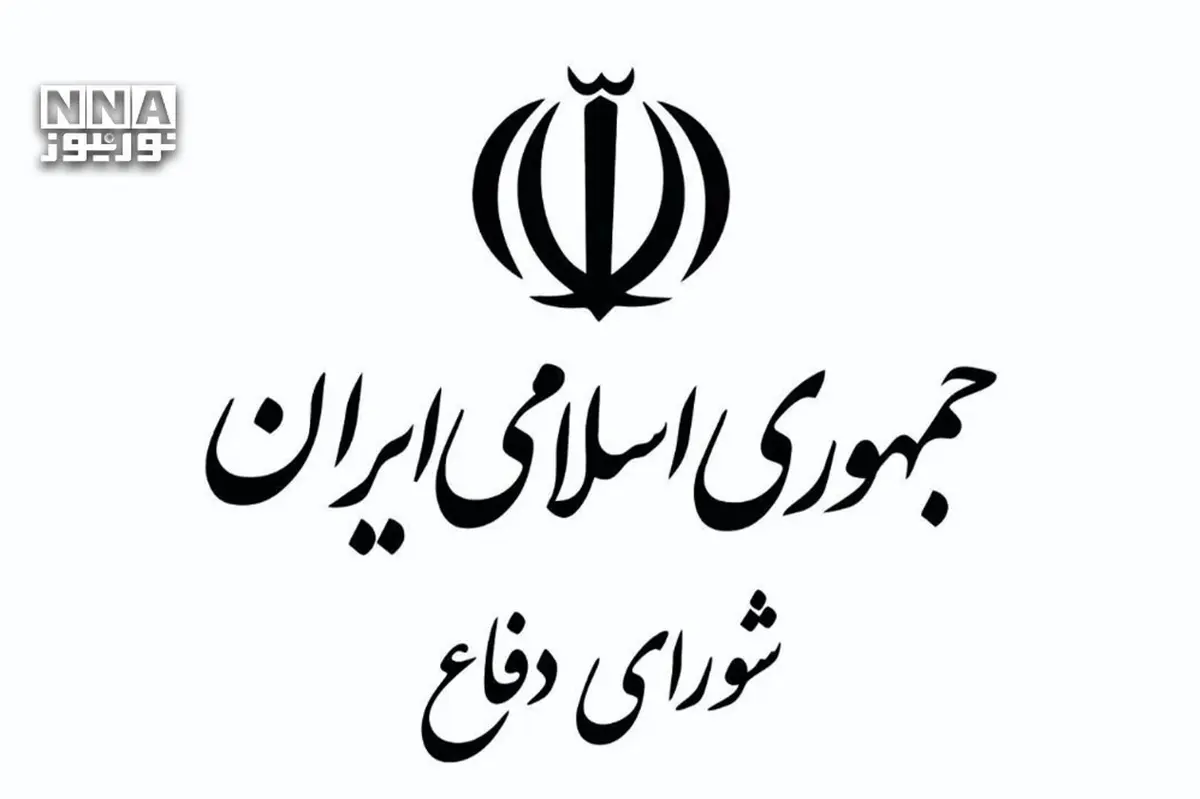 هشدار دبیرخانه شورای دفاع: تداوم رفتار خصمانه، پاسخ قاطع و متناسب خواهد داشت