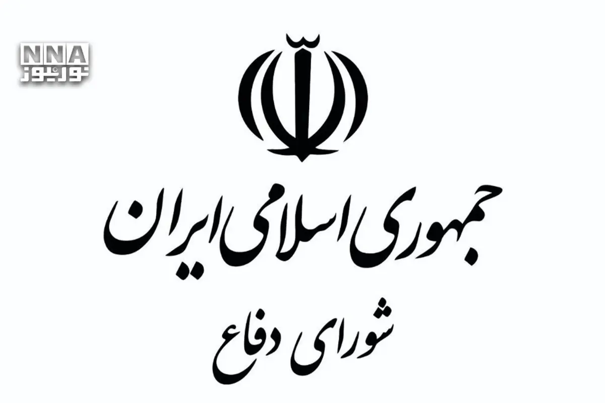 هشدار دبیرخانه شورای دفاع: تداوم رفتار خصمانه، پاسخ قاطع و متناسب خواهد داشت