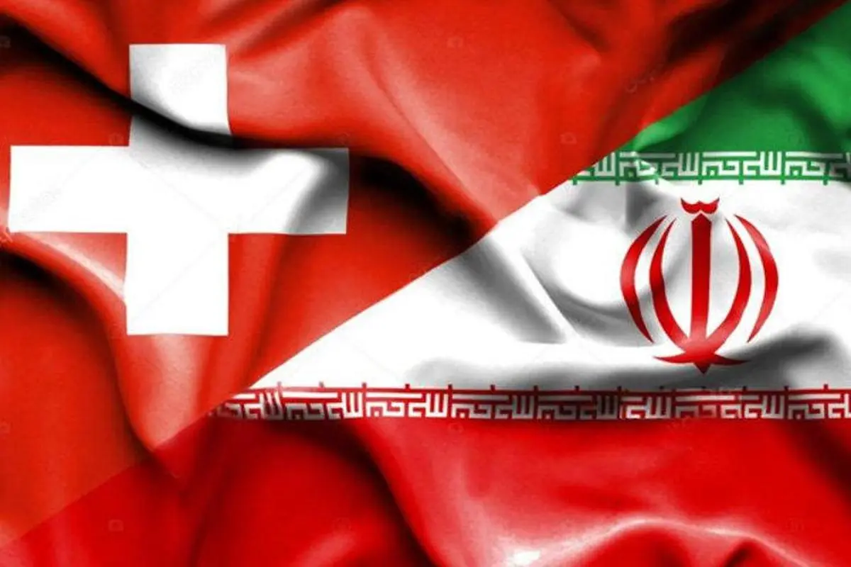  اولین تراکنش سوییس ایران| جزئیات اولین تراکنش رسمی کانال مالی سوییس با ایران