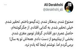 توییت علی درخشی | علی درخشی خالق انیمیشن دیرین دیرین