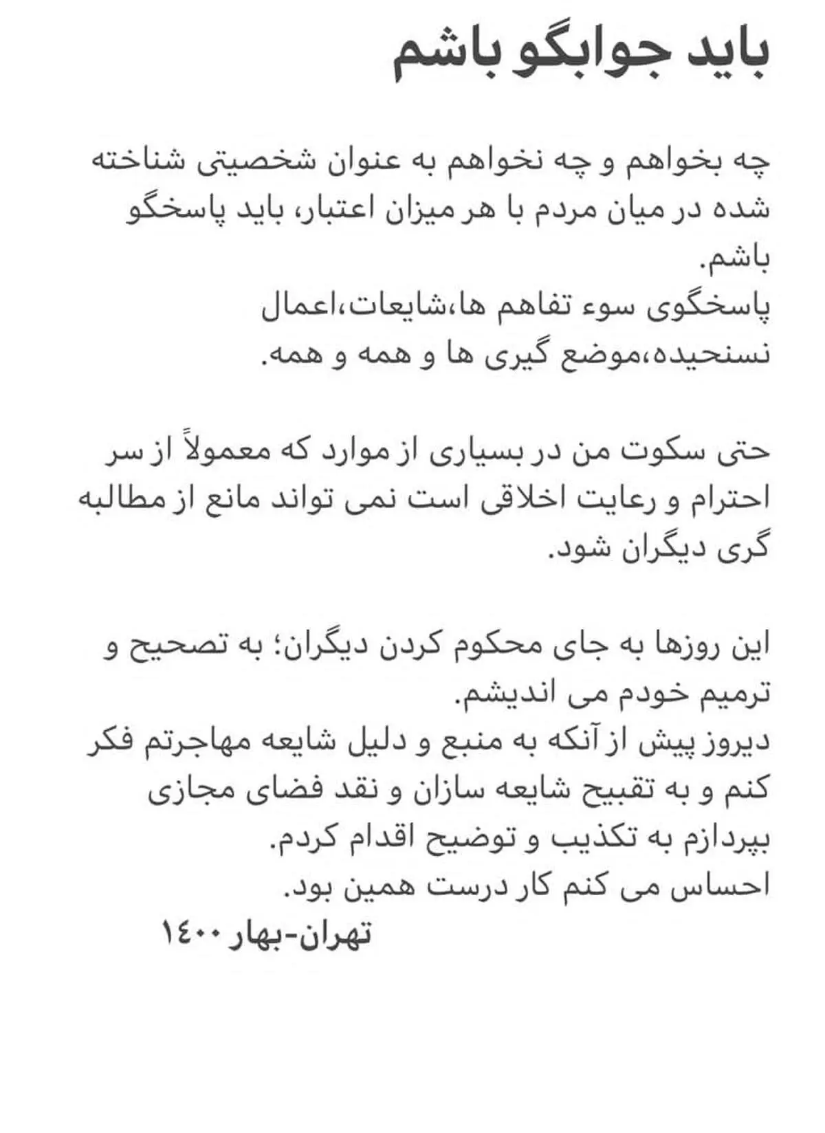 سکوت فرزاد حسنی شکست | باید جوابگو باشم 