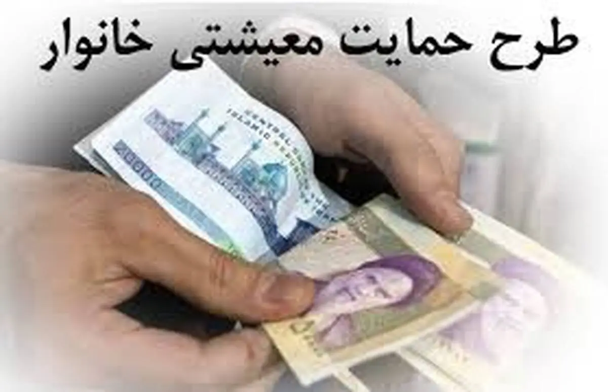  بسته جدید یارانه معیشتی به کدام قشرجامعه تعلق میگیرد؟
