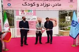 مهمترین رویداد مادر، کودک و نوزاد ۱۱ ساله شد