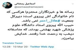 تکذیب درگذشت دبیرکل جمعیت هلال احمر بر اثر کرونا