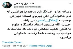 تکذیب درگذشت دبیرکل جمعیت هلال احمر بر اثر کرونا
