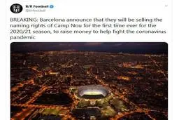 فروش حق و حقوق نام نیوکمپ برای کرونا