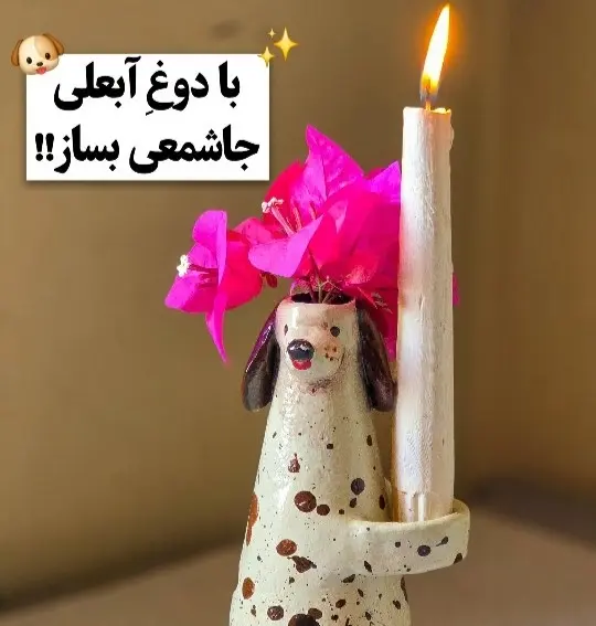 ایده بازیافت خلاقانه بطری‌های دوغ آبعلی | دیگه بطری هارو دور ننداز باهاش دکوری بساز +ویدئو