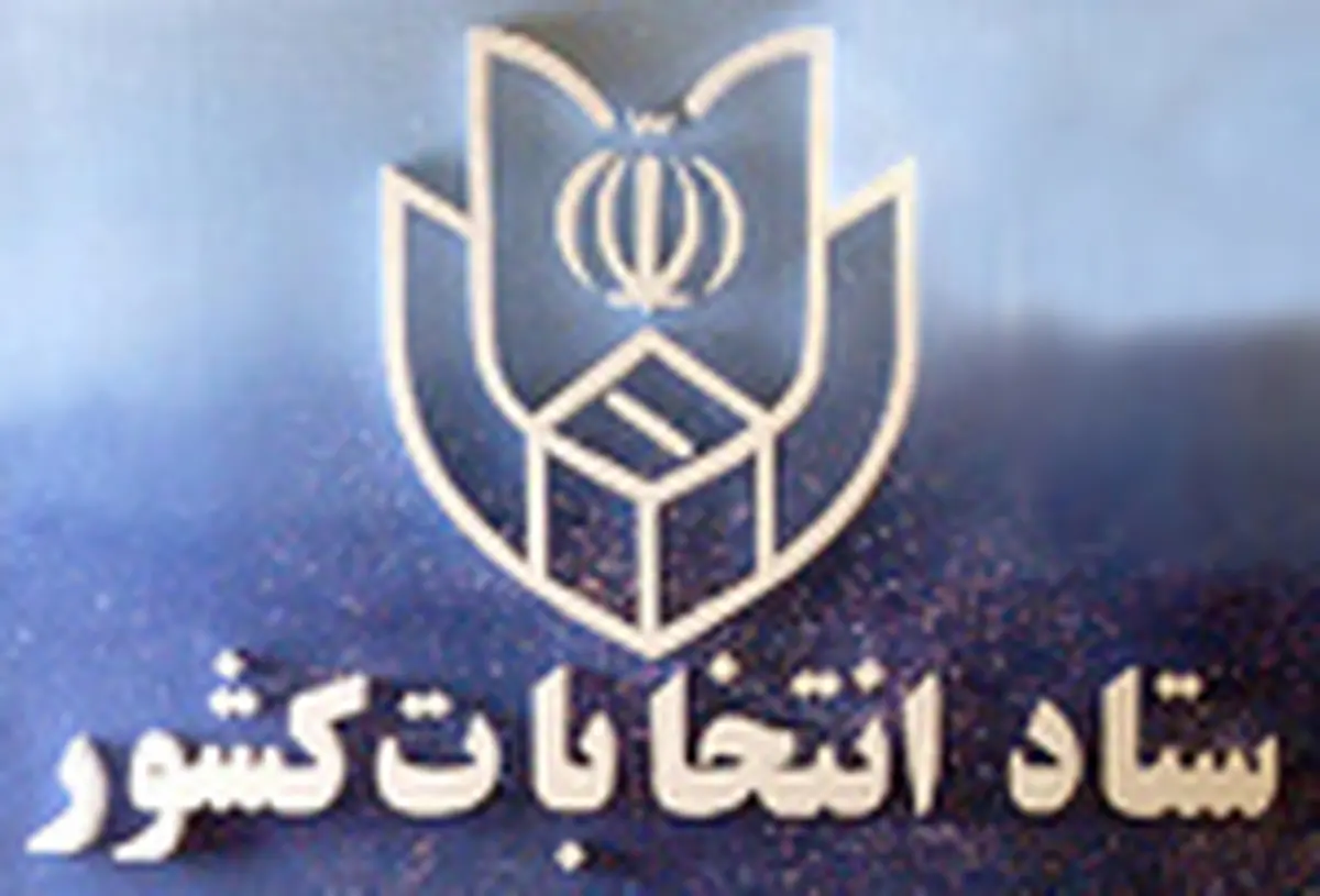 اخذ رأی مرحله دوم انتخابات مجلس از ساعت ۸ صبح آغاز می‌شود