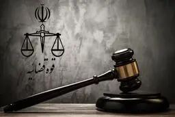 اعلام شرایط ثبت نام در سامانه امریه قوه قضاییه 