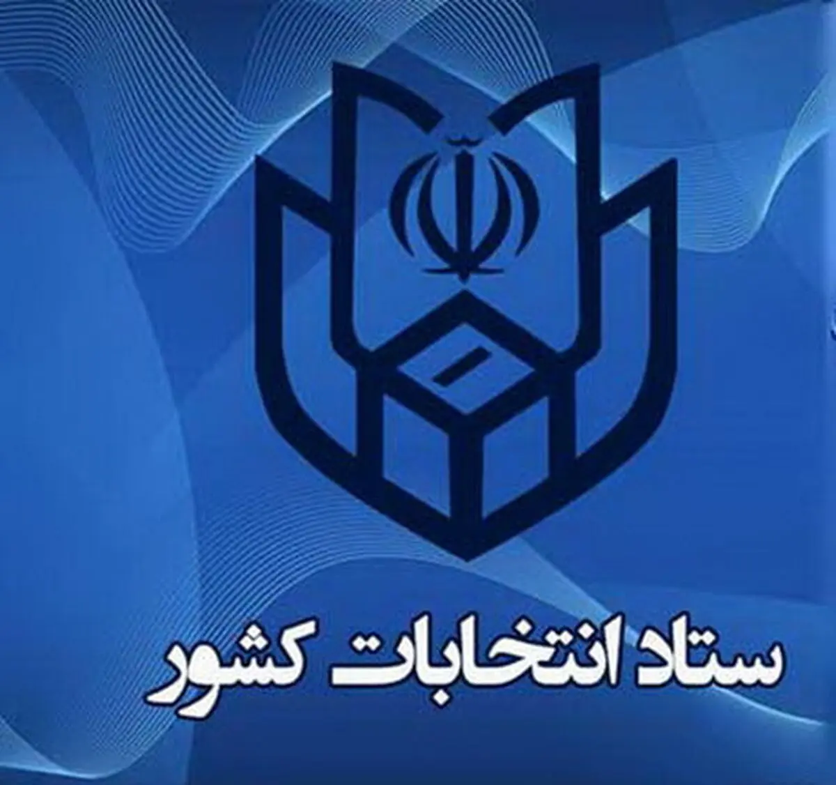 اطلاعیه وزارت کشور درباره انتخابات میان دوره‌ای مجلس در ۱۴۰۰ | برگزاری انتخابات در ۵ حوزه از جمله تهران