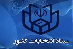 اطلاعیه وزارت کشور درباره انتخابات میان دوره‌ای مجلس در ۱۴۰۰ | برگزاری انتخابات در ۵ حوزه از جمله تهران
