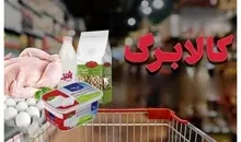 بدون کارت بانکی، کالابرگ خود را خرج کنید | رمز یکبار مصرف فعال شد