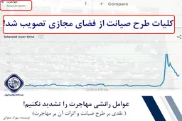 عوامل رانشی مهاجرت را تشدید نکنیم! | نقدی بر طرح صیانت و اثرات آن بر مهاجرت