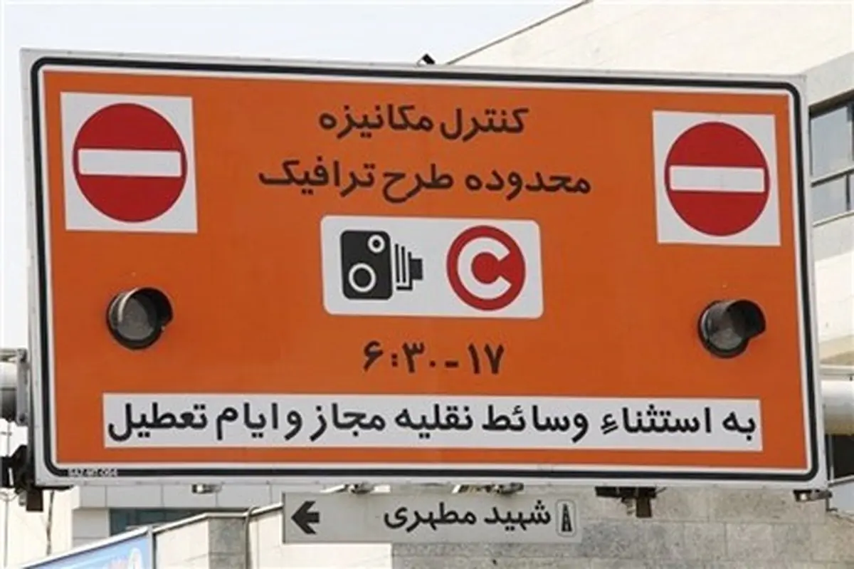 مخالفت ستاد ملی کرونا با اجرای طرح ترافیک در تهران 