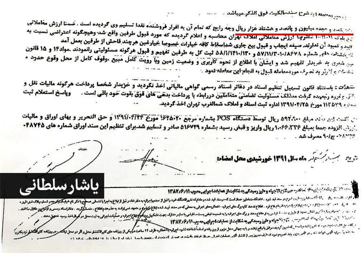 سوال دوم یاشار سلطانی از پناهیان: ماجرای خرید زمین خانم ممتحن چیست؟+ جزییات