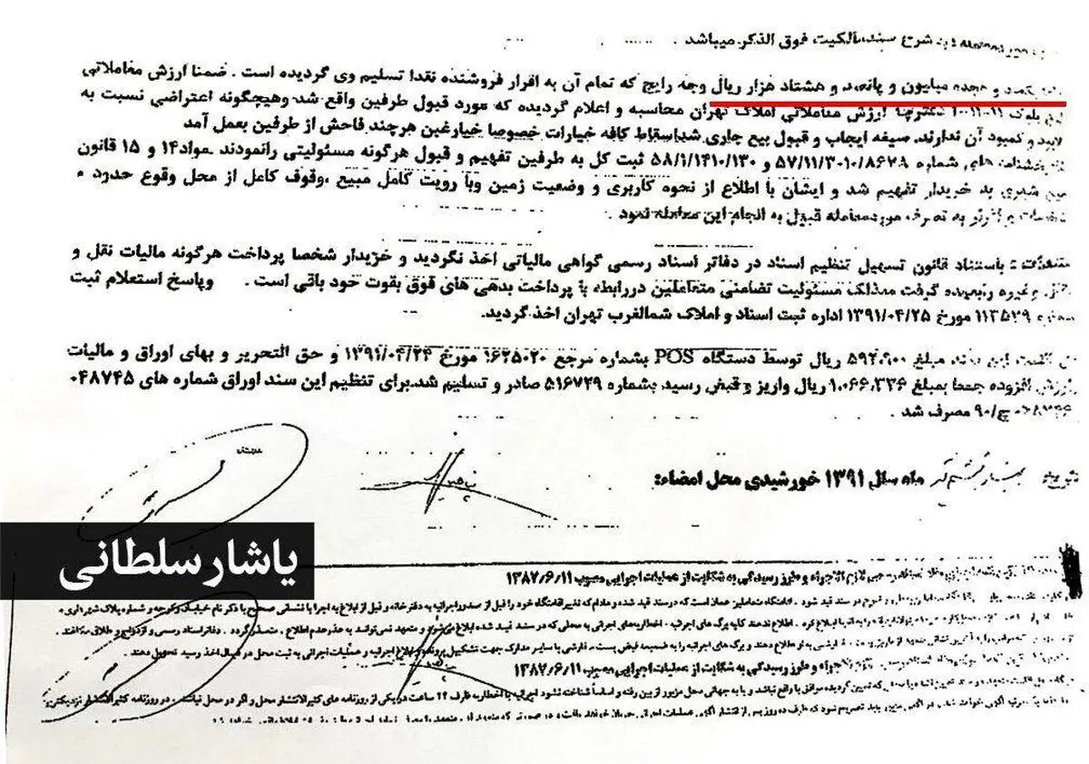 سوال دوم یاشار سلطانی از پناهیان: ماجرای خرید زمین خانم ممتحن چیست؟+ جزییات
