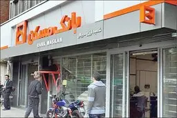 نمایش پیام ناامیدکننده به متقاضیان دریافت وام ودیعه از امروز 