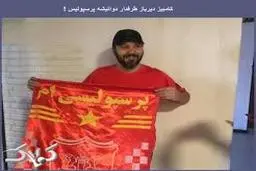 
واکنش جالب کامبیز دیرباز به بوسه شجاع خلیل زاده بر پیراهن الریان
