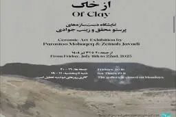 «از خاک»؛ نمایشگاهی از دست‌سازه‌های پرستو محقق و زینب جوادی در گالری آرت دکان