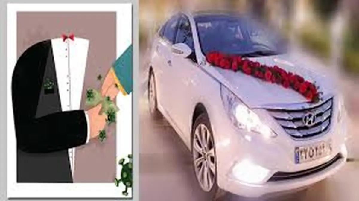 خودروهای حاضر در مراسم‌های عزا و عروسی یاسوج یک میلیون تومان جریمه می‌شوند 