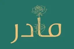 آهای عدالت، روزی پیدایت می‌کنیم!