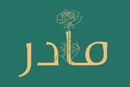 آهای عدالت، روزی پیدایت می‌کنیم!