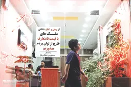 تورم،  دامنگیر اجاره‌نشینان