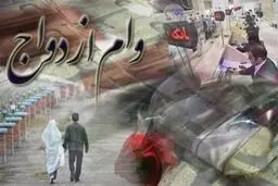 جزئیات وام ۱۰۰ میلیون تومانی ازدواج اعلام شد