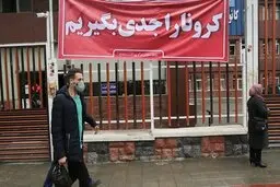  هشدارهای «کرونایی» در شهر