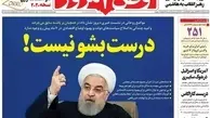 عصبانیت وطن امروز از روحانی: درست بشو نیست!