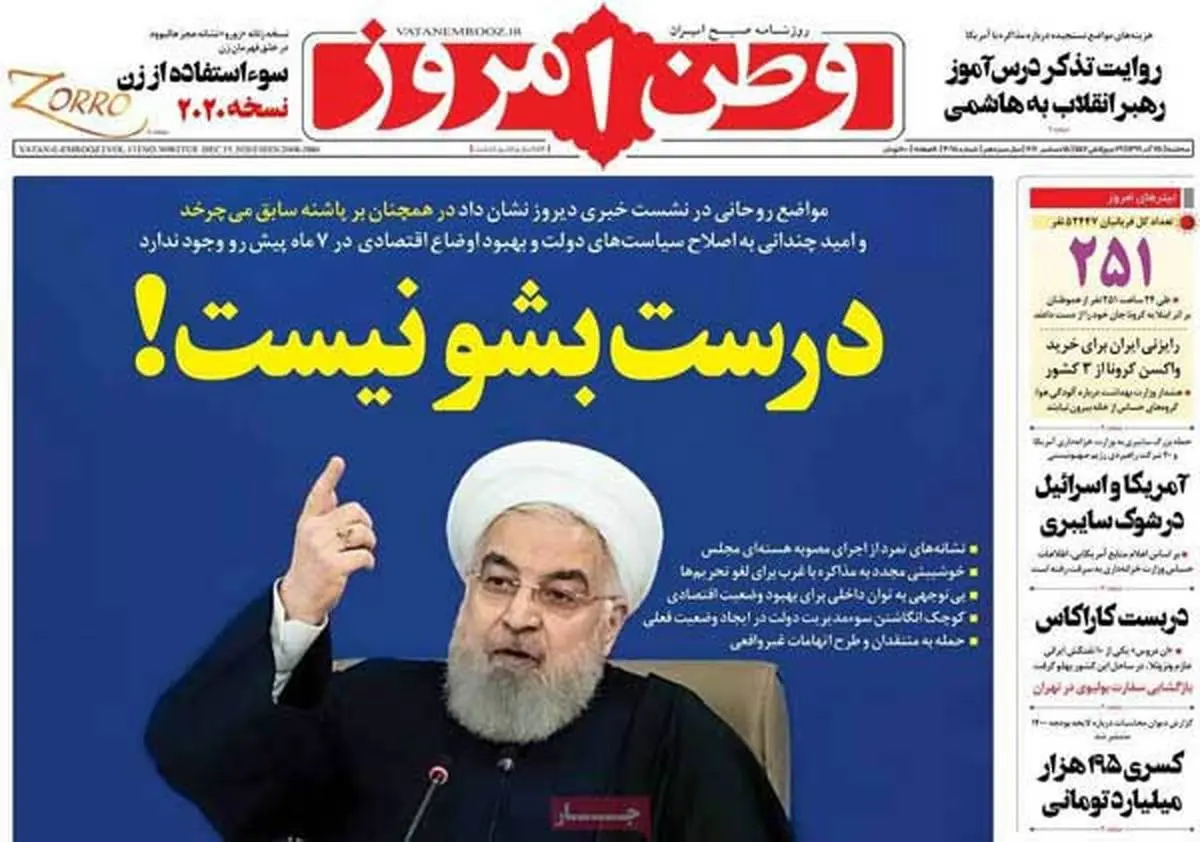 عصبانیت وطن امروز از روحانی: درست بشو نیست!