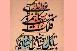 فال حافظ امروز 20 تیر ماه | نیت کنید + تفسیر دقیق 