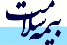سه دهک کم درآمد جامعه به صورت رایگان تحت پوشش بیمه سلامت قرار می‌گیرند+ویدئو 