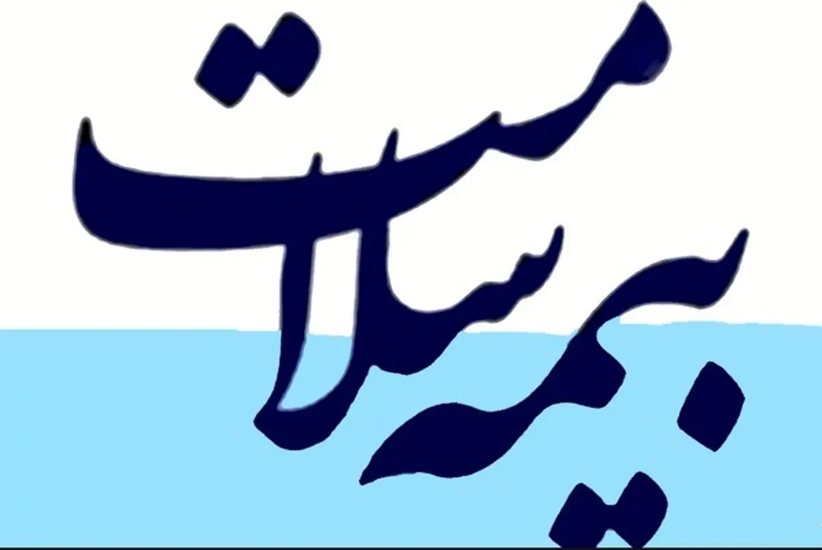 سه دهک کم درآمد جامعه به صورت رایگان تحت پوشش بیمه سلامت قرار می‌گیرند+ویدئو 