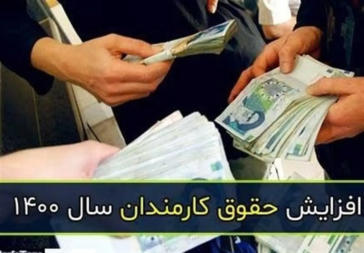 حداکثر حقوق ۳۳ میلیون تومان شد| حداکثر حقوق قبلی 48 میلیون تومان بود!
