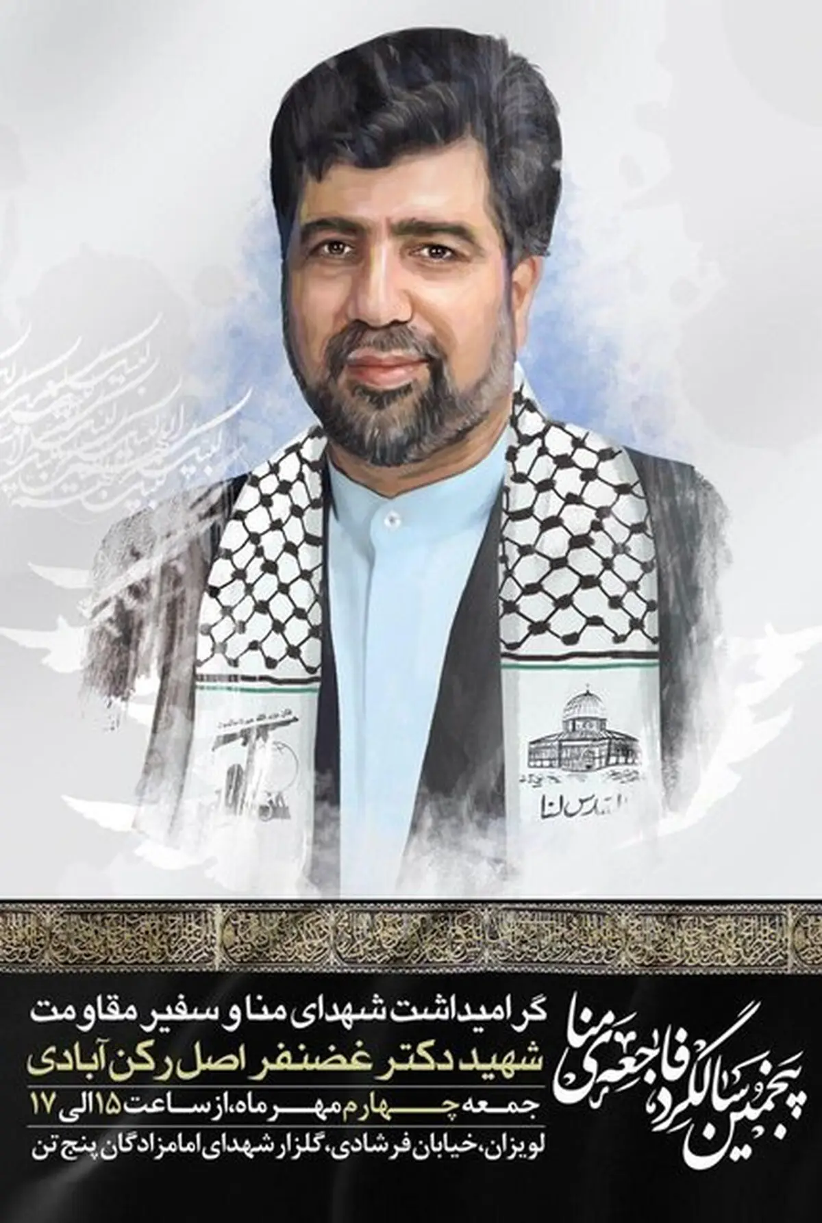  فاجعه منا   |    برگزاری مراسم پنجمین سالگرد فاجعه منا