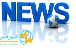 اخبار اقتصادی چیست؟ این اخبار از چه زمانی شروع شد؟