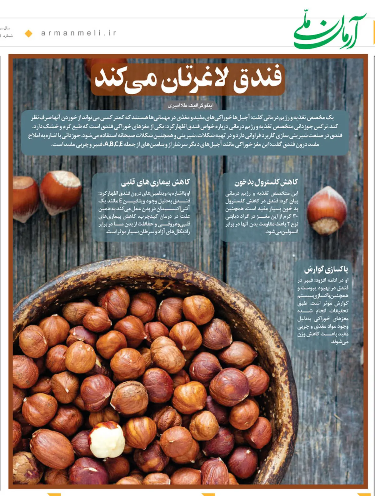 فندق لاغرتان می‌کند