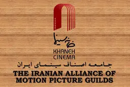  خانه سینما به دفاع از ابتذال متهم شد