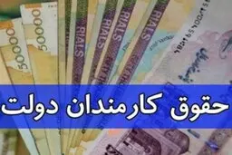 دولت برای افزایش حقوق کارمندان بخشنامه جدیدی ابلاغ کرد