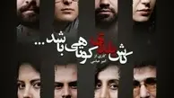 «کاش یلدای کوتاهی باشد» در مهرگان اجرا می‌شود 