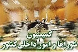 قرائت گزارش حواشی مسابقه فوتبال ایران و لبنان در کمیسیون شوراها