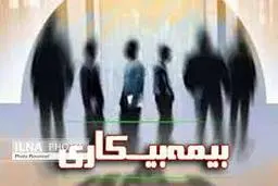 بیمه بیکاری  |   تامین اجتماعی تا مرداد، بیمه بیکاری سه ماه خرداد را پرداخت می‌کند