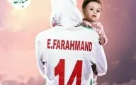  پوستر فدراسیون فوتبال به مناسبت روز مادر | تصویری از الهام فرهمند(بازیکن فوتبال) و دخترش 