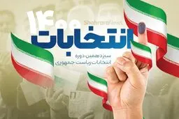 با کاندیدای شاخص روز آخر انتخابات ریاست جمهوری آشنا شوید