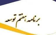 متن کامل لایحه برنامه هفتم توسعه منتشر شد | تورم هدف در پایان برنامه: ۹.۵درصد