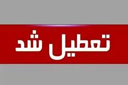 اطلاعیه تعطیلی مدارس بدلیل مسمویت ها | مدارس کل کشور زودتر به تعطیلات نوروزی می روند ؟ 